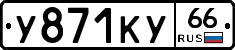 %D0%A3871%D0%9A%D0%A366
