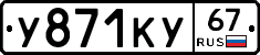 %D0%A3871%D0%9A%D0%A367