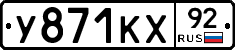 %D0%A3871%D0%9A%D0%A592