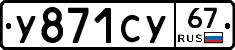 %D0%A3871%D0%A1%D0%A367