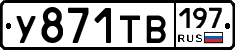 %D0%A3871%D0%A2%D0%92197