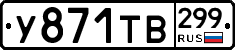 %D0%A3871%D0%A2%D0%92299