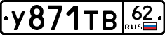 %D0%A3871%D0%A2%D0%9262