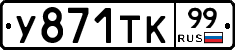 %D0%A3871%D0%A2%D0%9A99