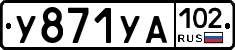 %D0%A3871%D0%A3%D0%90102