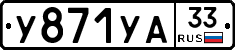 %D0%A3871%D0%A3%D0%9033