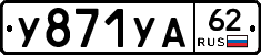 %D0%A3871%D0%A3%D0%9062