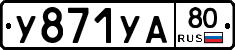 %D0%A3871%D0%A3%D0%9080