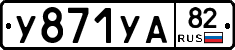 %D0%A3871%D0%A3%D0%9082