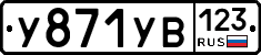 %D0%A3871%D0%A3%D0%92123