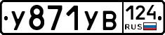 %D0%A3871%D0%A3%D0%92124