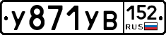 %D0%A3871%D0%A3%D0%92152