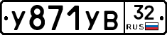 %D0%A3871%D0%A3%D0%9232