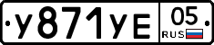 %D0%A3871%D0%A3%D0%9505