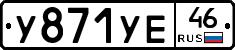 %D0%A3871%D0%A3%D0%9546