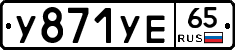 %D0%A3871%D0%A3%D0%9565