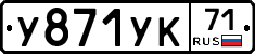 %D0%A3871%D0%A3%D0%9A71