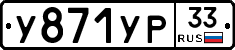 %D0%A3871%D0%A3%D0%A033