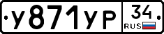 %D0%A3871%D0%A3%D0%A034