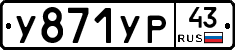 %D0%A3871%D0%A3%D0%A043
