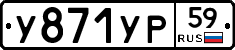 %D0%A3871%D0%A3%D0%A059