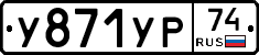 %D0%A3871%D0%A3%D0%A074