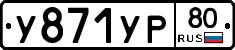 %D0%A3871%D0%A3%D0%A080