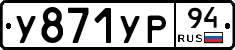 %D0%A3871%D0%A3%D0%A094