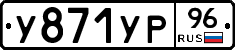 %D0%A3871%D0%A3%D0%A096
