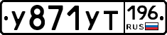 %D0%A3871%D0%A3%D0%A2196
