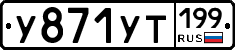%D0%A3871%D0%A3%D0%A2199
