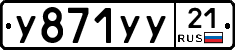 %D0%A3871%D0%A3%D0%A321