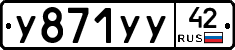 %D0%A3871%D0%A3%D0%A342
