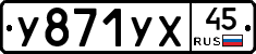 %D0%A3871%D0%A3%D0%A545