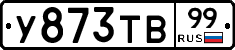 %D0%A3873%D0%A2%D0%9299