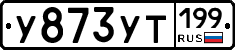 %D0%A3873%D0%A3%D0%A2199
