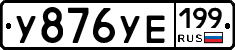 %D0%A3876%D0%A3%D0%95199
