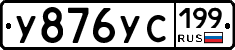 %D0%A3876%D0%A3%D0%A1199
