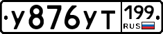 %D0%A3876%D0%A3%D0%A2199