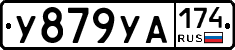 %D0%A3879%D0%A3%D0%90174