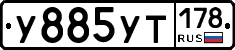 %D0%A3885%D0%A3%D0%A2178