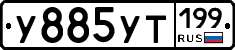 %D0%A3885%D0%A3%D0%A2199