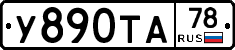 %D0%A3890%D0%A2%D0%9078