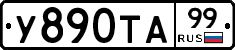 %D0%A3890%D0%A2%D0%9099