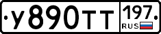 %D0%A3890%D0%A2%D0%A2197