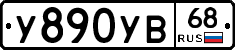 %D0%A3890%D0%A3%D0%9268