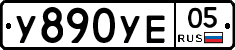 %D0%A3890%D0%A3%D0%9505