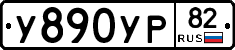 %D0%A3890%D0%A3%D0%A082