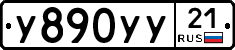 %D0%A3890%D0%A3%D0%A321
