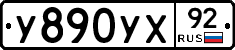 %D0%A3890%D0%A3%D0%A592
